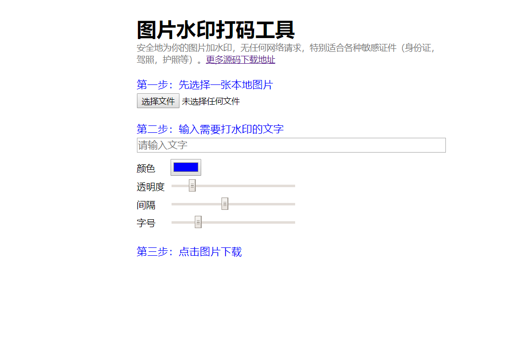 html代码在线图片加水印源码-酷库源码网