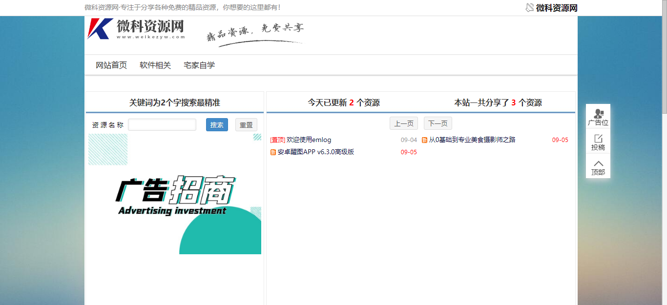 emlog程序WeiKe-1模板-酷库源码网