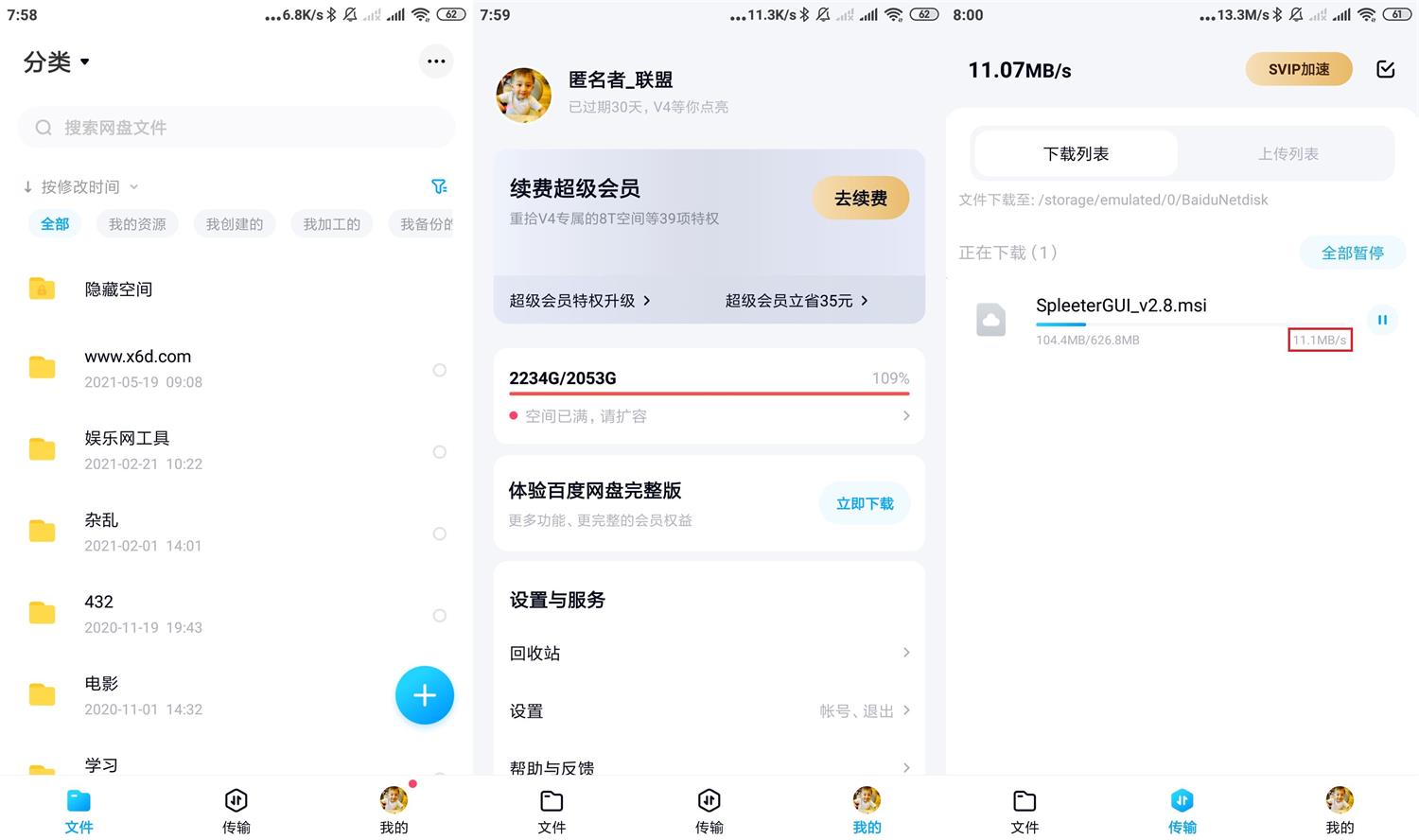 安卓百度网盘v11.32.5纯净版-酷库源码网