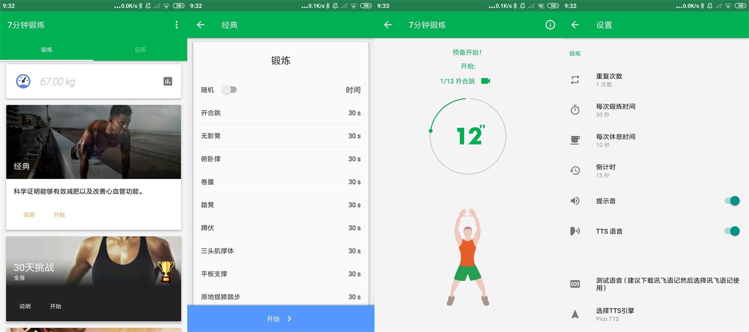 安卓7分钟锻炼v1.363绿化版-酷库源码网