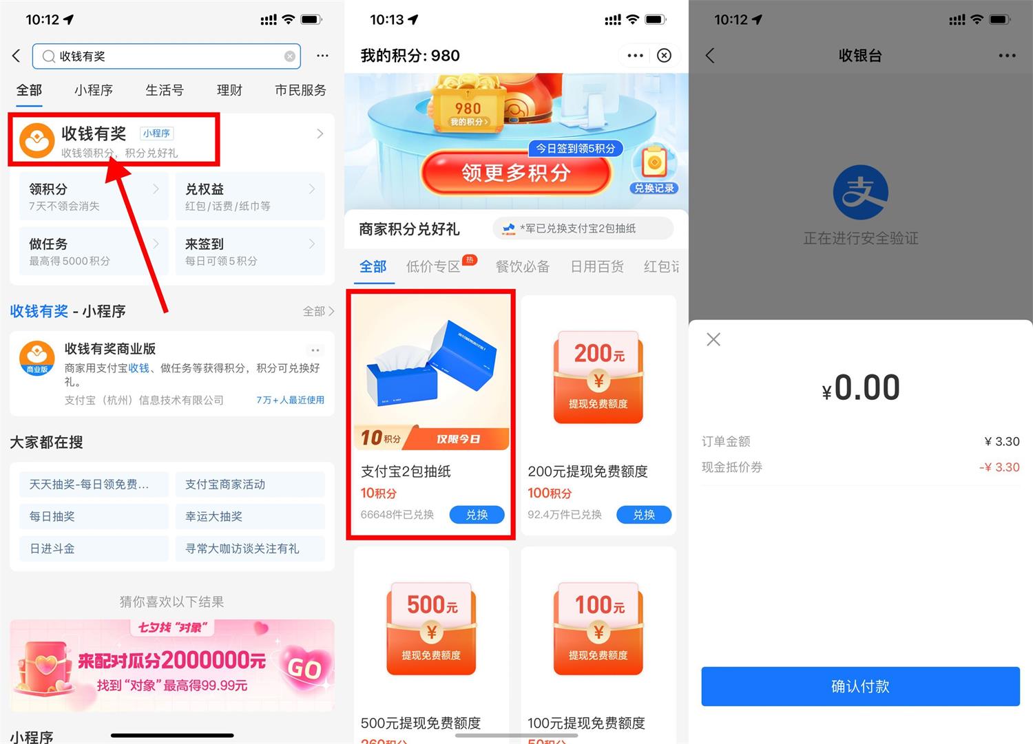 支付宝收钱有奖0撸2包抽纸包邮-酷库源码网