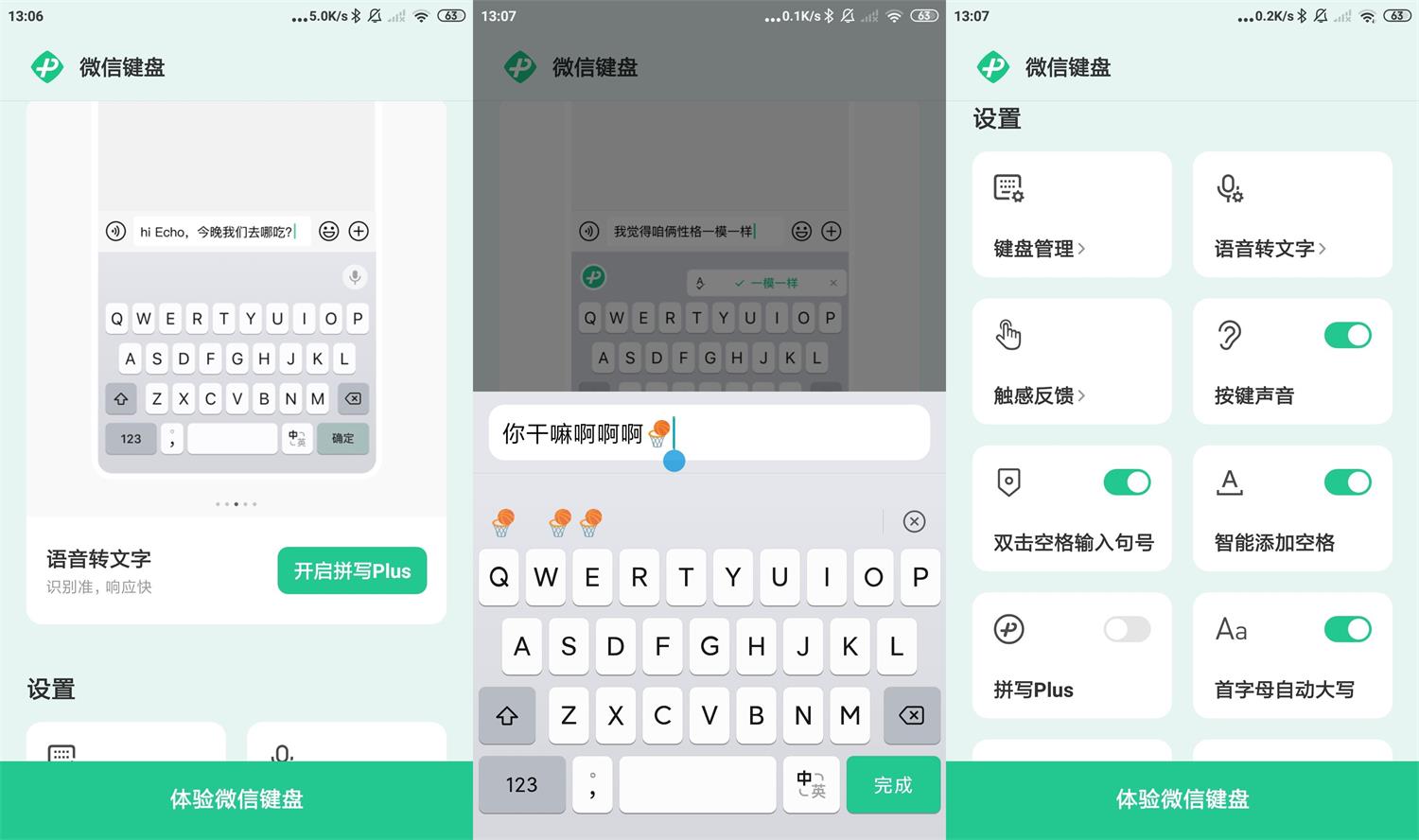 微信键盘输入法v0.9.0测试版-酷库源码网
