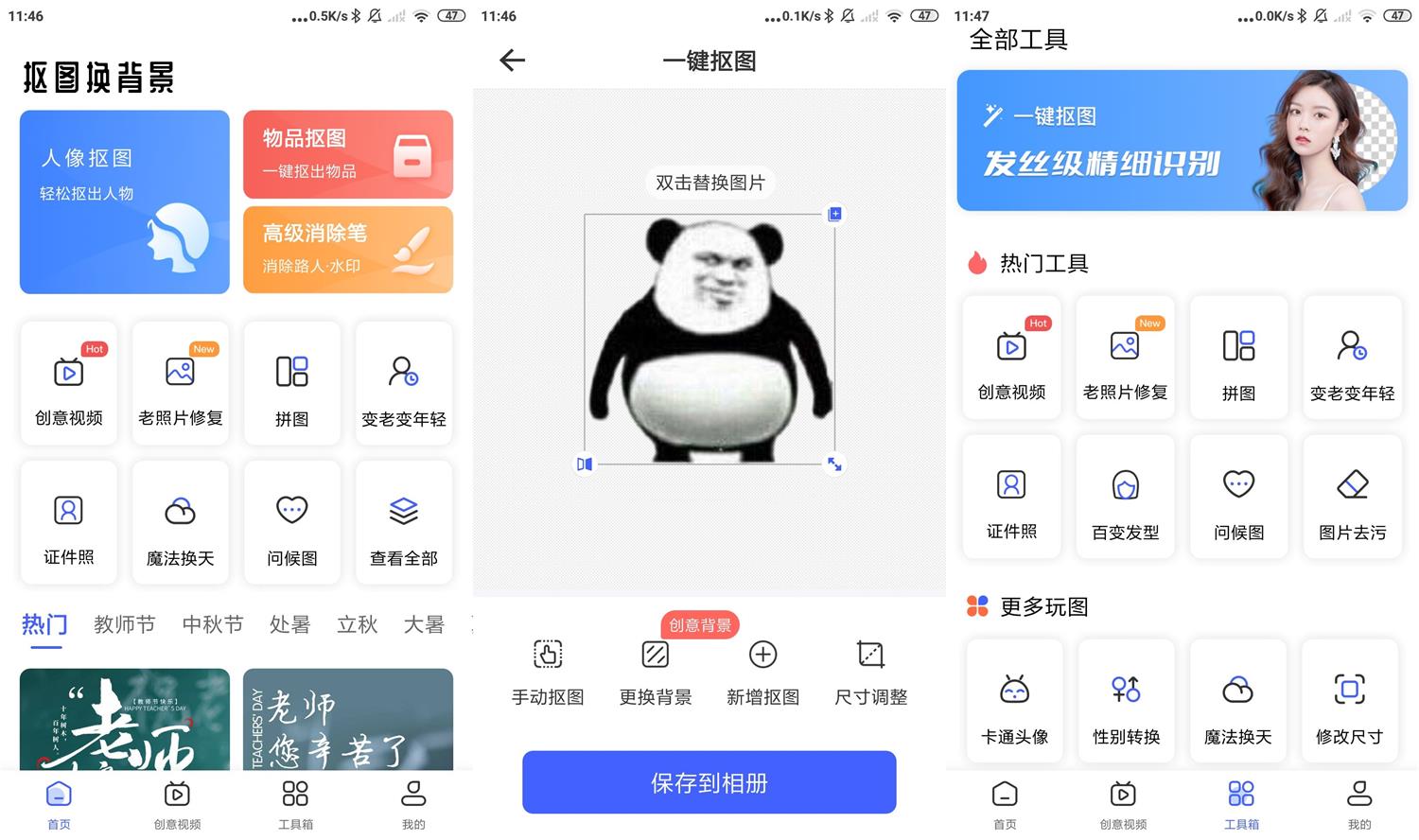 安卓抠图换背景v2.9.09.01高级版-酷库源码网