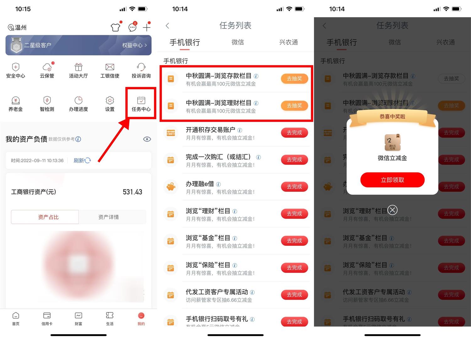 工行中秋节抽2~100元立减金-酷库源码网