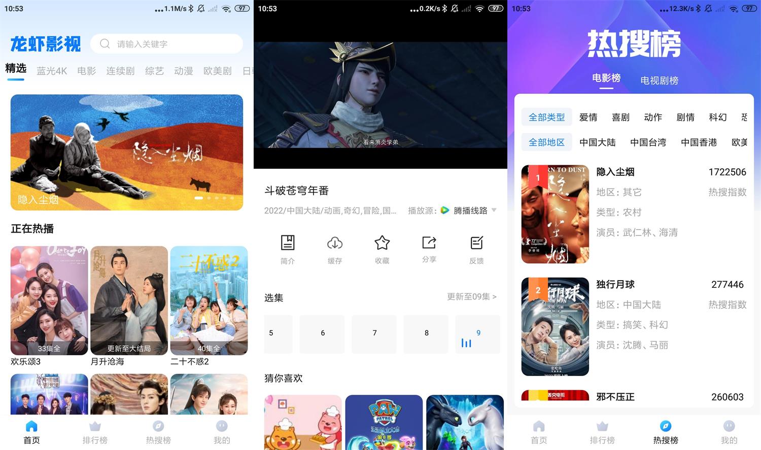 安卓龙虾影视v2.3.1绿化版-酷库源码网