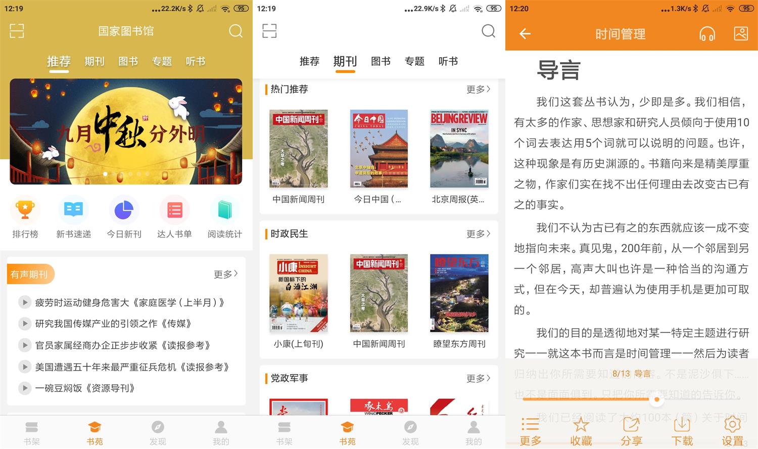 安卓博看书苑v7.7.0授权版-酷库源码网
