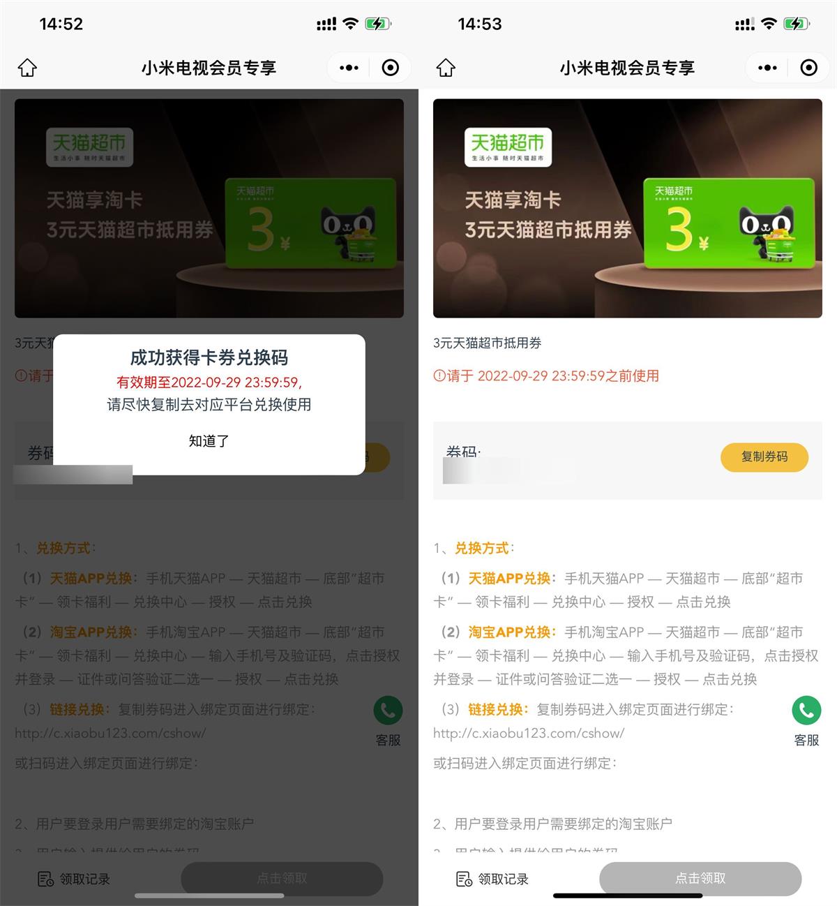 免费领取3元天猫超市卡兑换码-酷库源码网