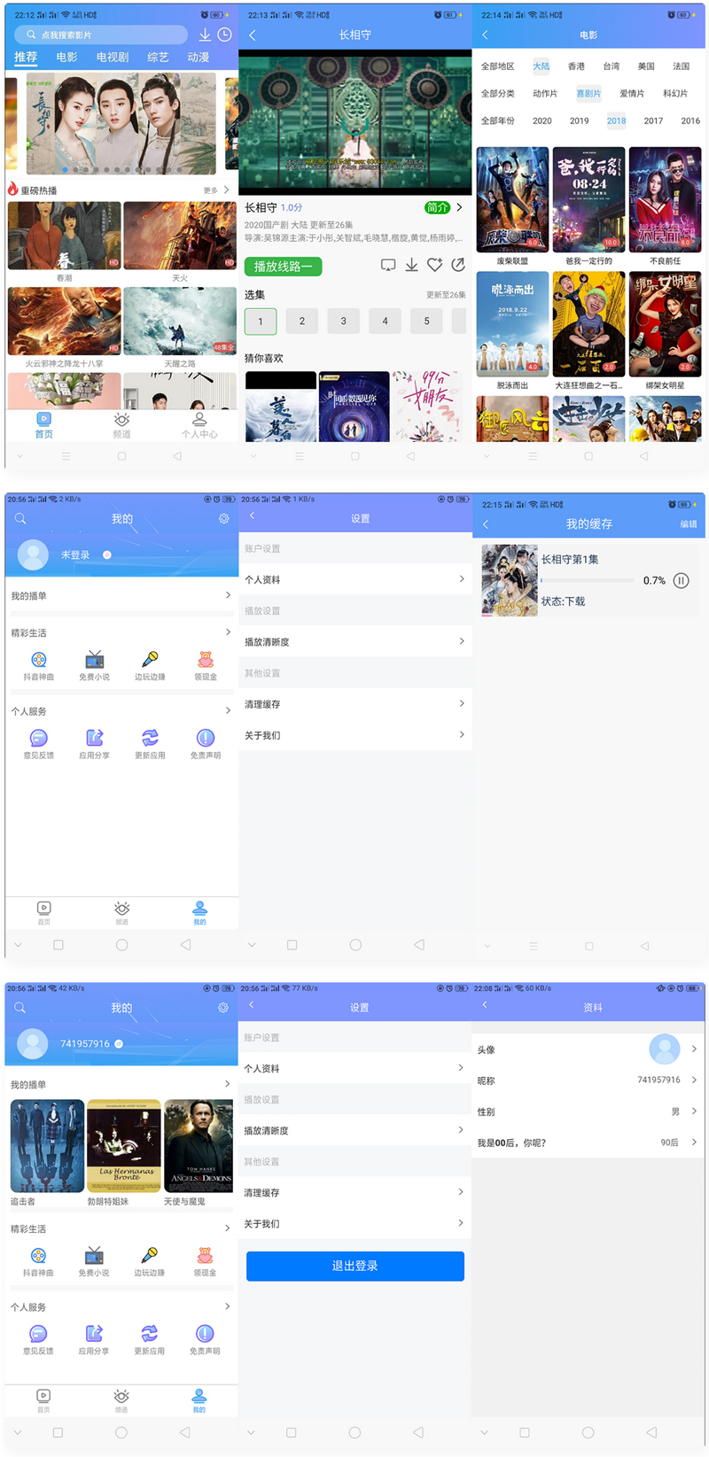 uniapp开发的多端影视APP 对接的苹果CMS-酷库源码网