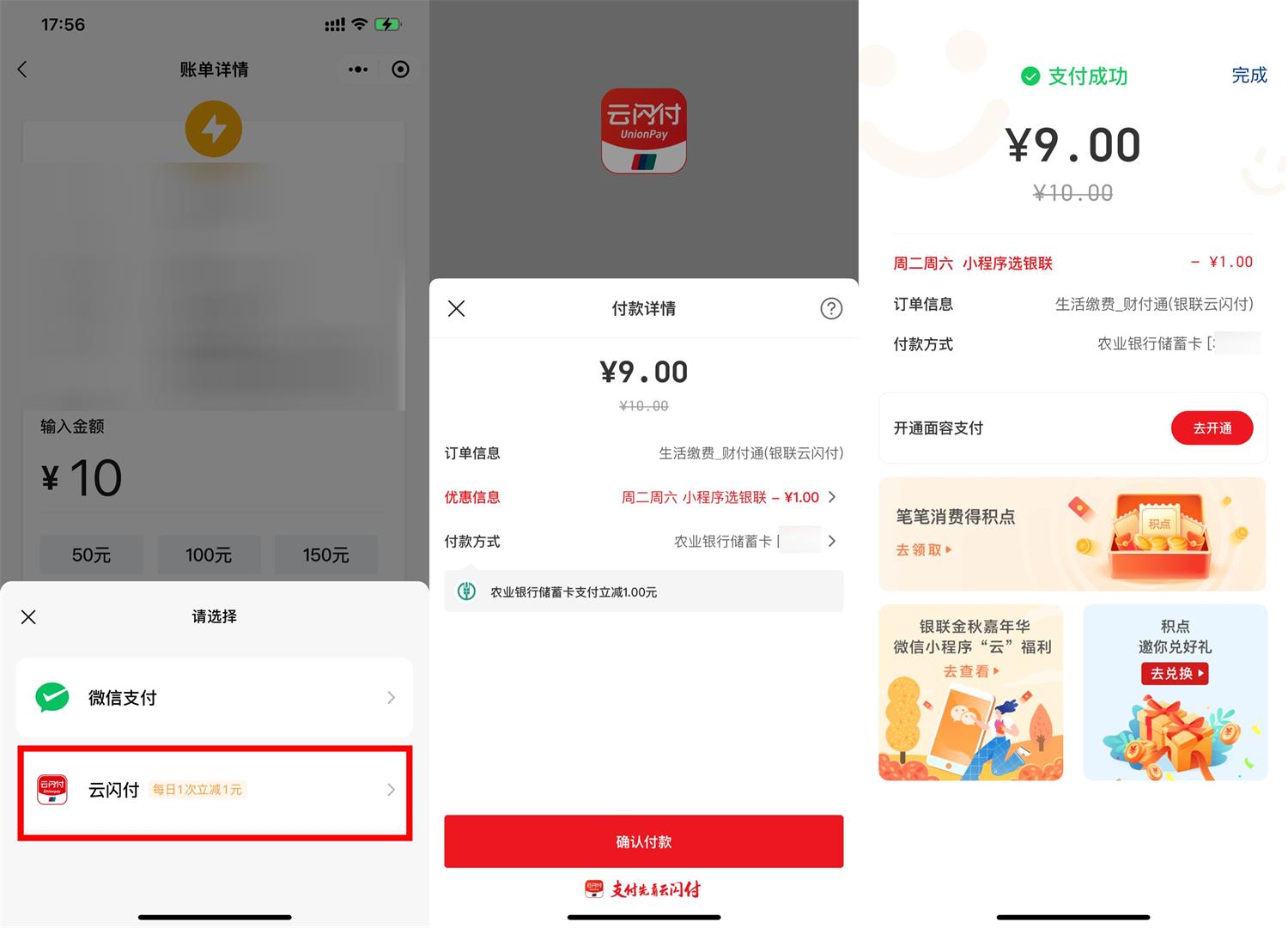 微信生活缴费云闪付满10减1元-酷库源码网