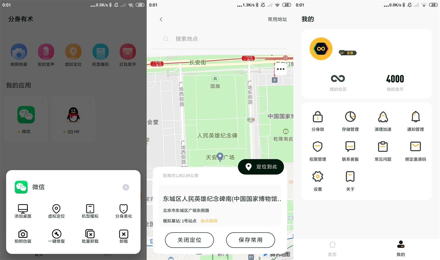 安卓分身有术v1.12.0至尊版-酷库源码网