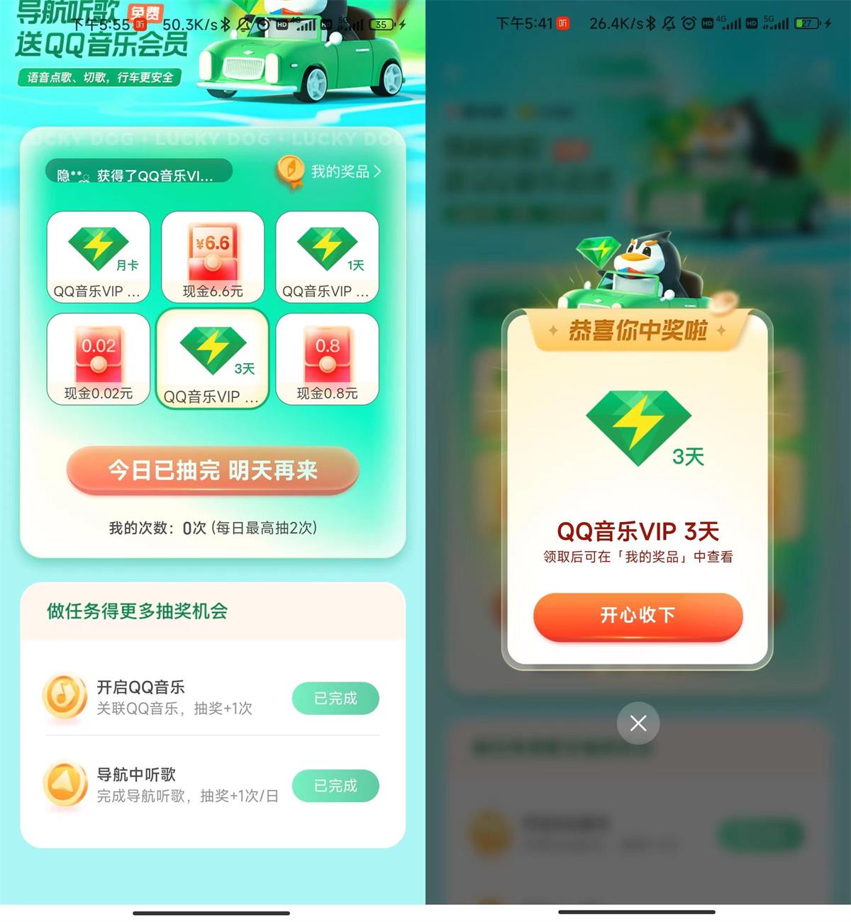 腾讯地图抽1～30天绿钻或红包-酷库源码网