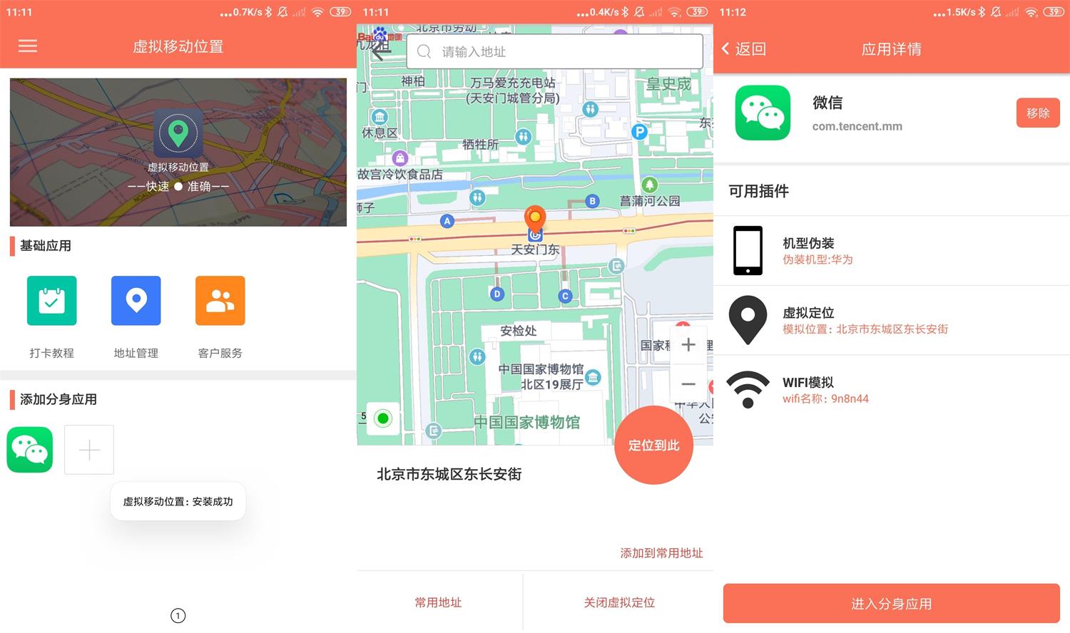 安卓虚拟移动位置v3.2.0高级版-酷库源码网