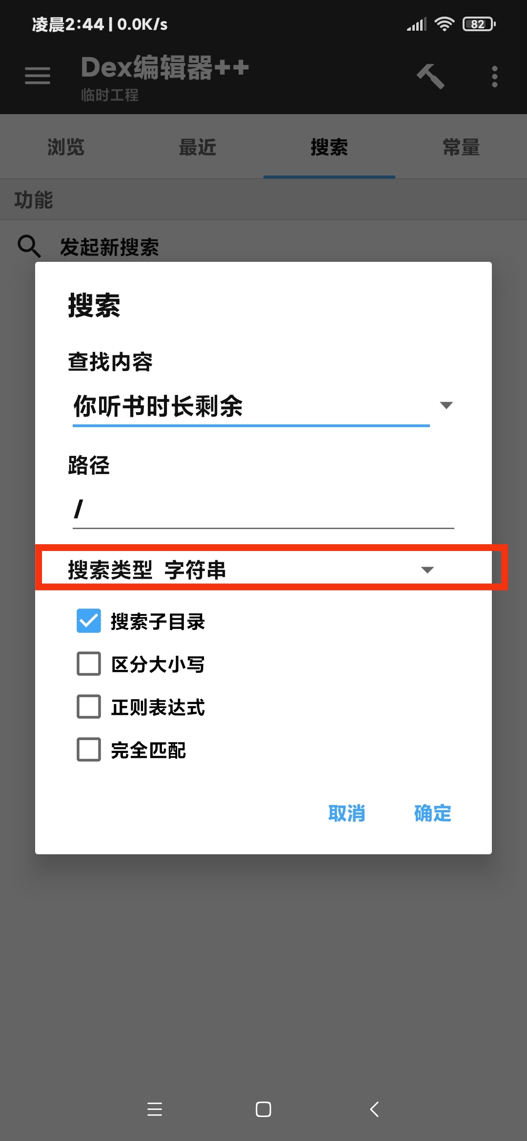 图片[6]-【技术教程】得间小说解锁VIP+去除听书限制教程-Android&iOS论坛-自我提升-酷库源码网