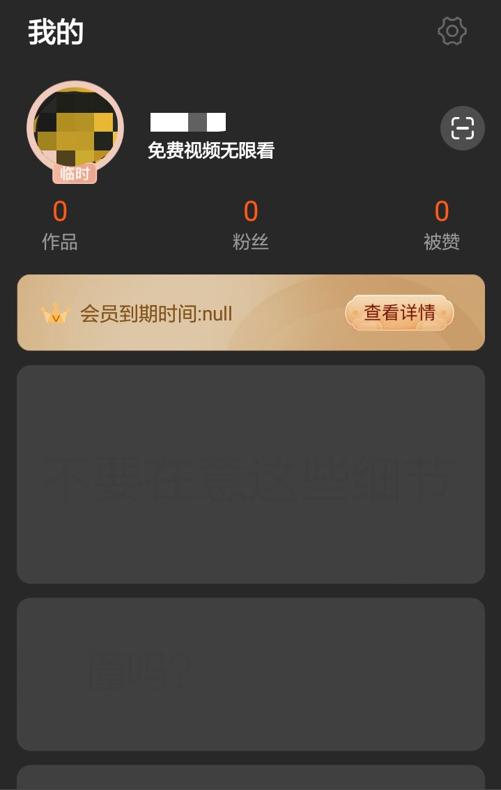 图片[9]-【原创教程】50度灰石灰会员解锁教程-Android&iOS论坛-自我提升-酷库源码网