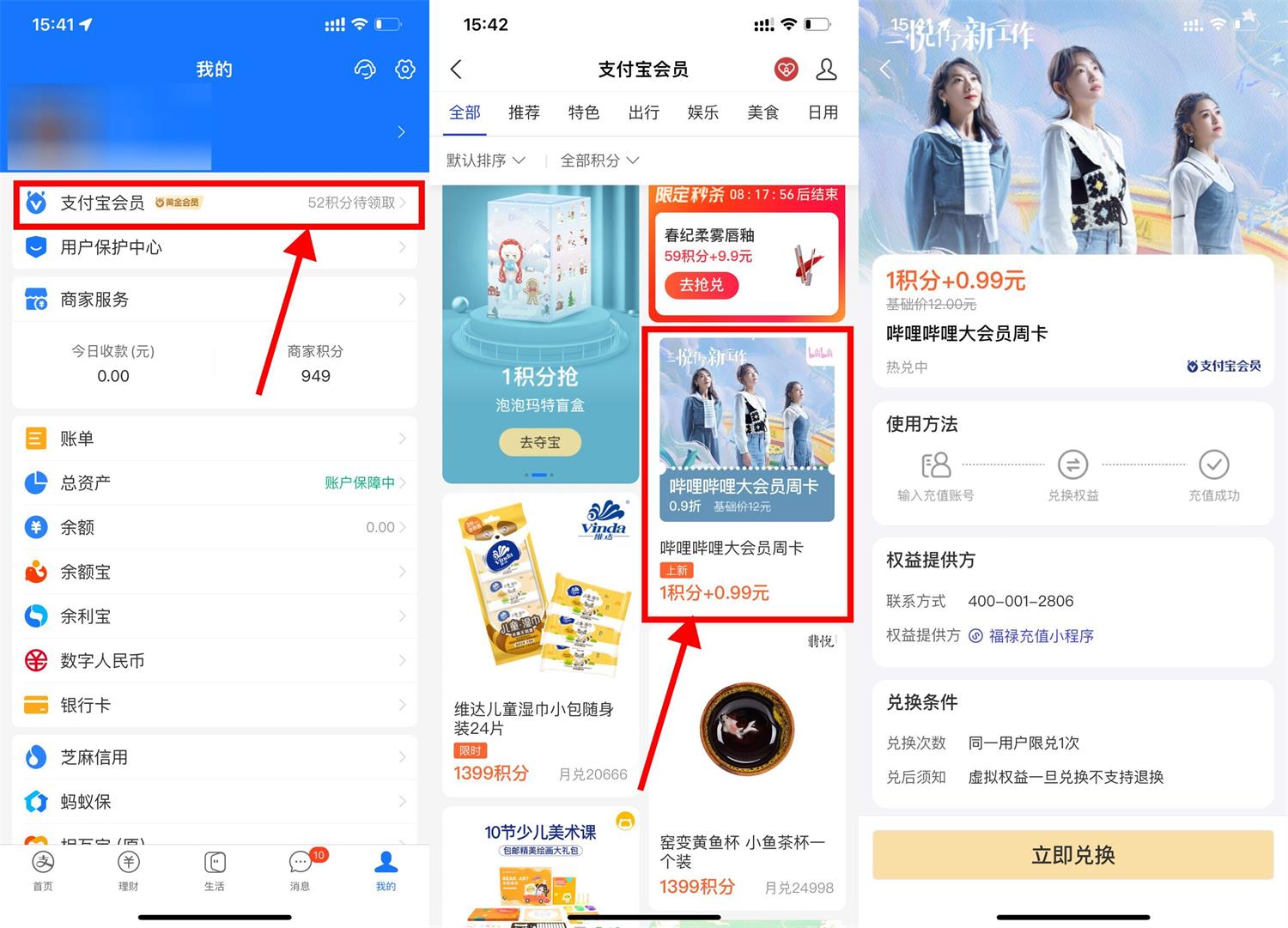 支付宝0.99元开B站大会员周卡-酷库源码网