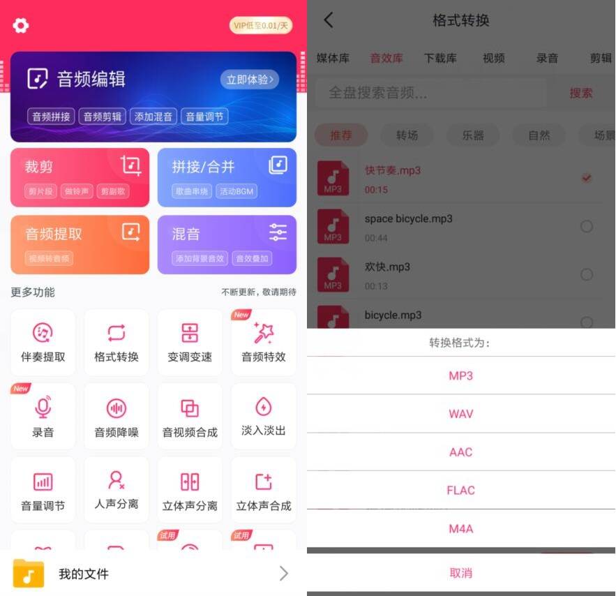 安卓音频剪辑v22.1.75 会员版-酷库源码网
