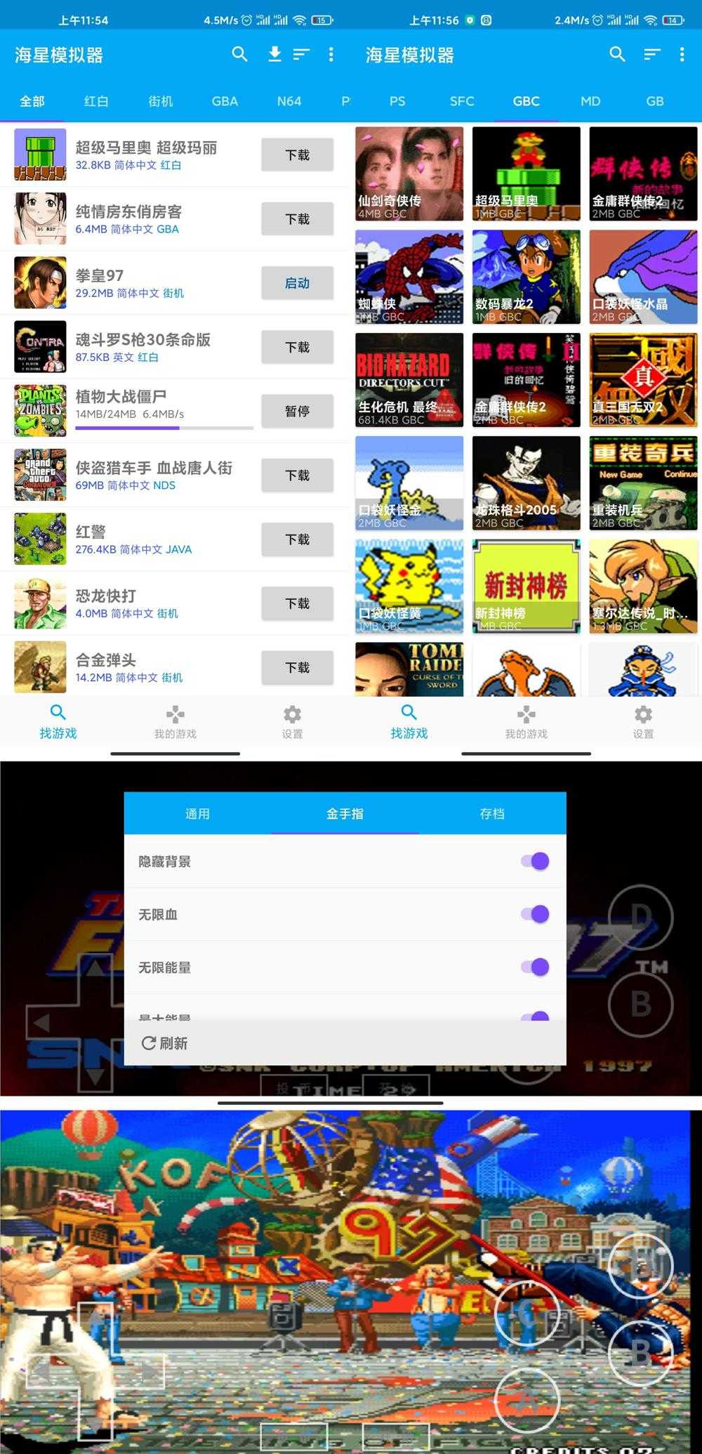 安卓海星模拟器v1.1.64高级版-酷库源码网