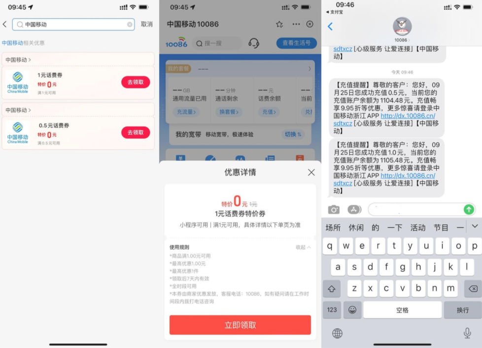 支付宝移动用户领1.5元话费-酷库源码网