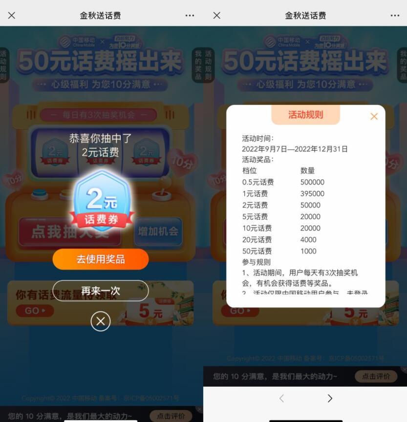 移动用户每天抽0.5~50元话费券-酷库源码网