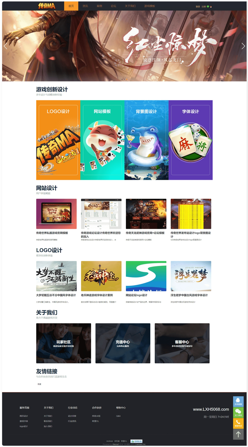 【DZ模板】传奇MA游戏官网社区模板-酷库源码网