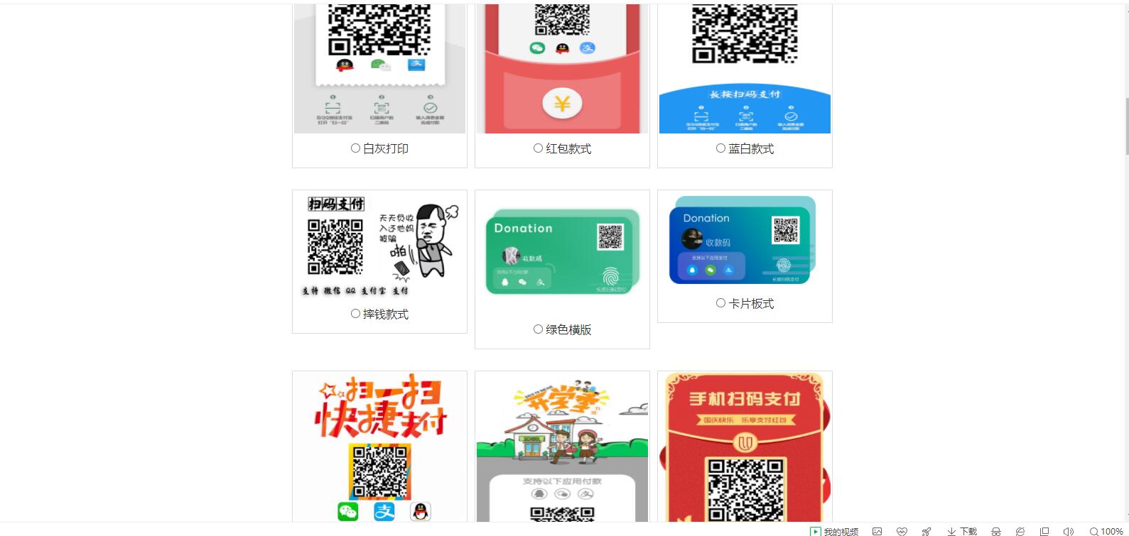 【亲测】七合一支付收款码 40+模板-酷库源码网