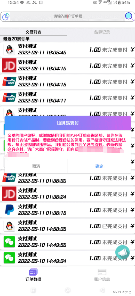 【APP源码】支持大部分彩虹易支付的IAPP源码-酷库源码网