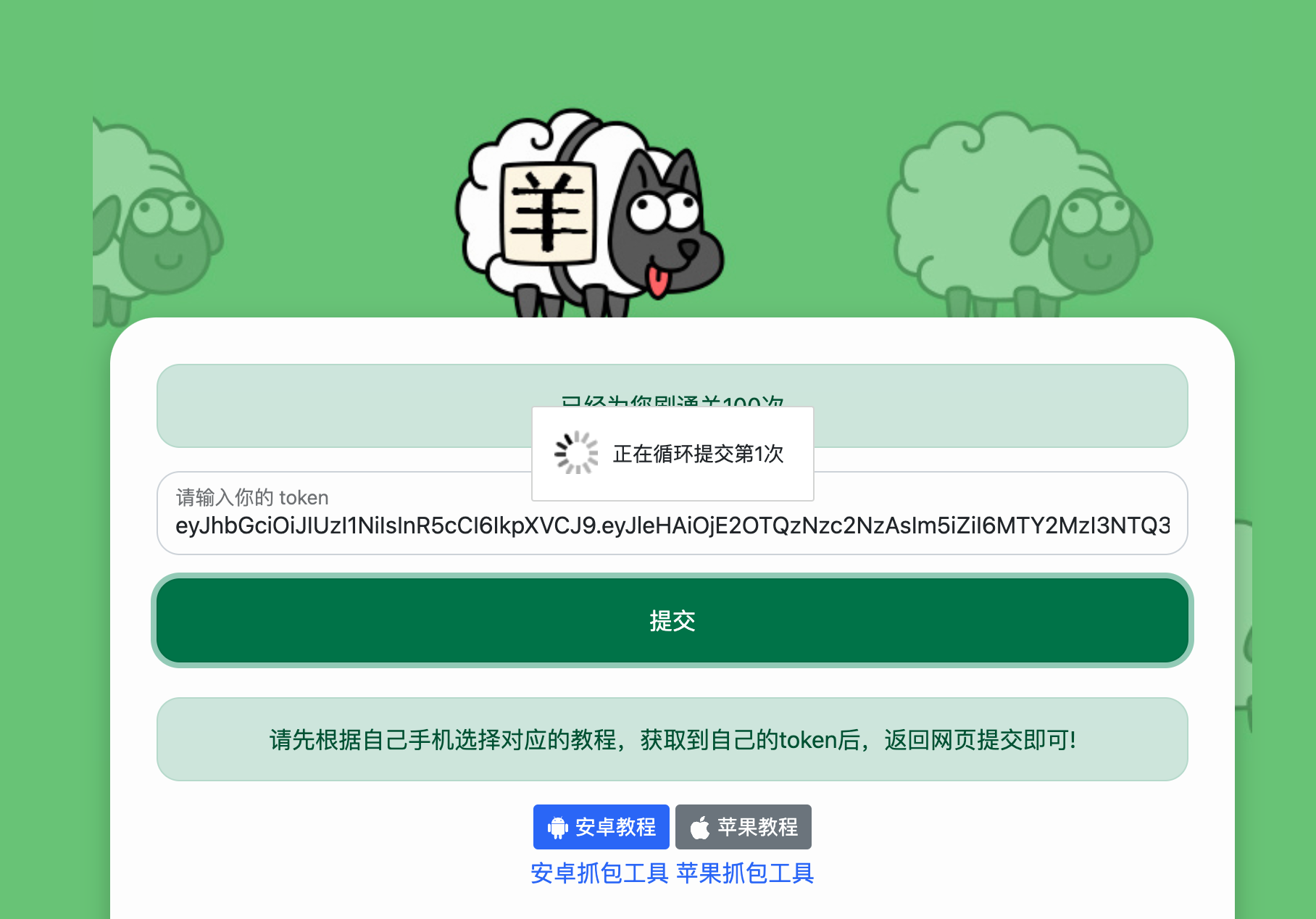 首发循环挂机刷羊了个羊破亿榜首HTML源码-酷库源码网