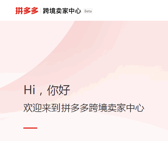 拼多多跨境平台Temu开放入驻-酷库源码网