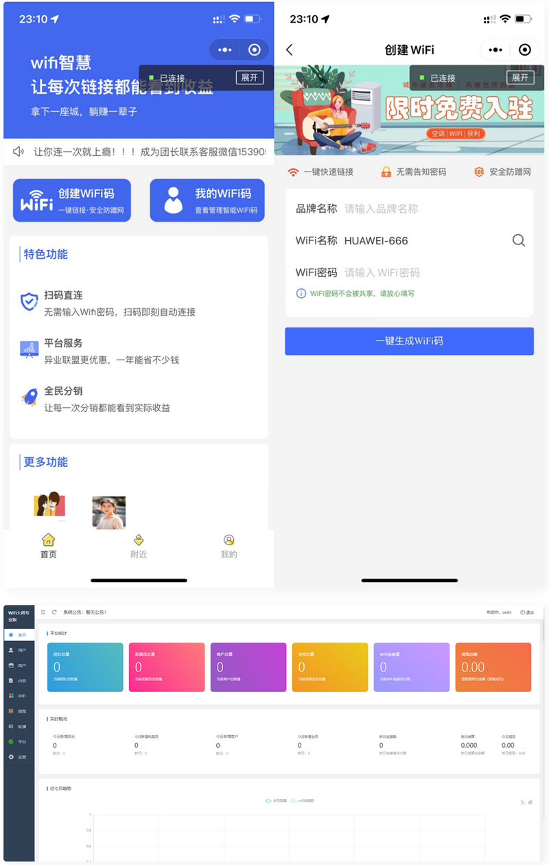 WiFi大师小程序3.0.9独立版源码-酷库源码网
