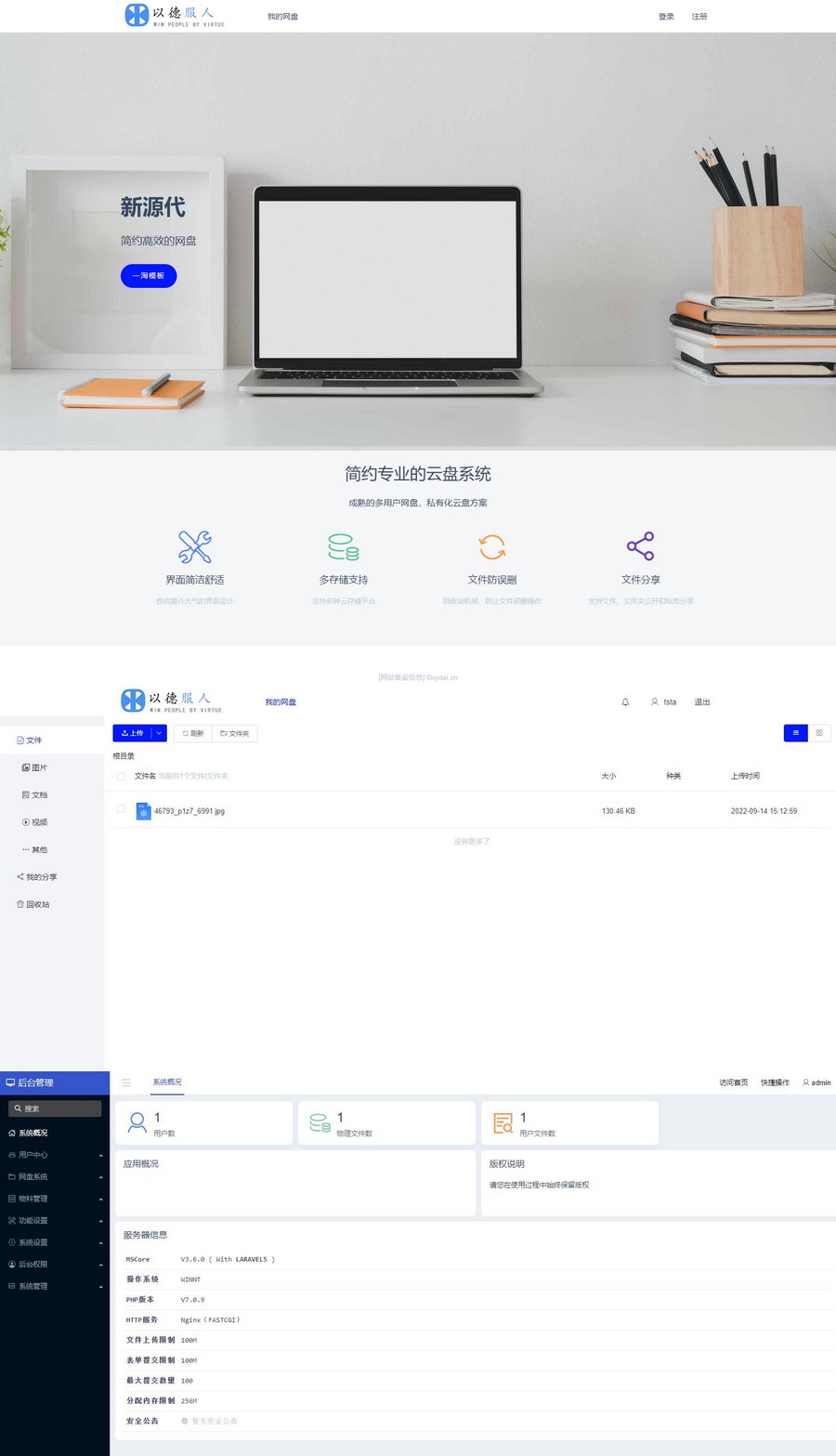 2022最新云存储网盘系统,文件分享系统与文件存储系统。-酷库源码网