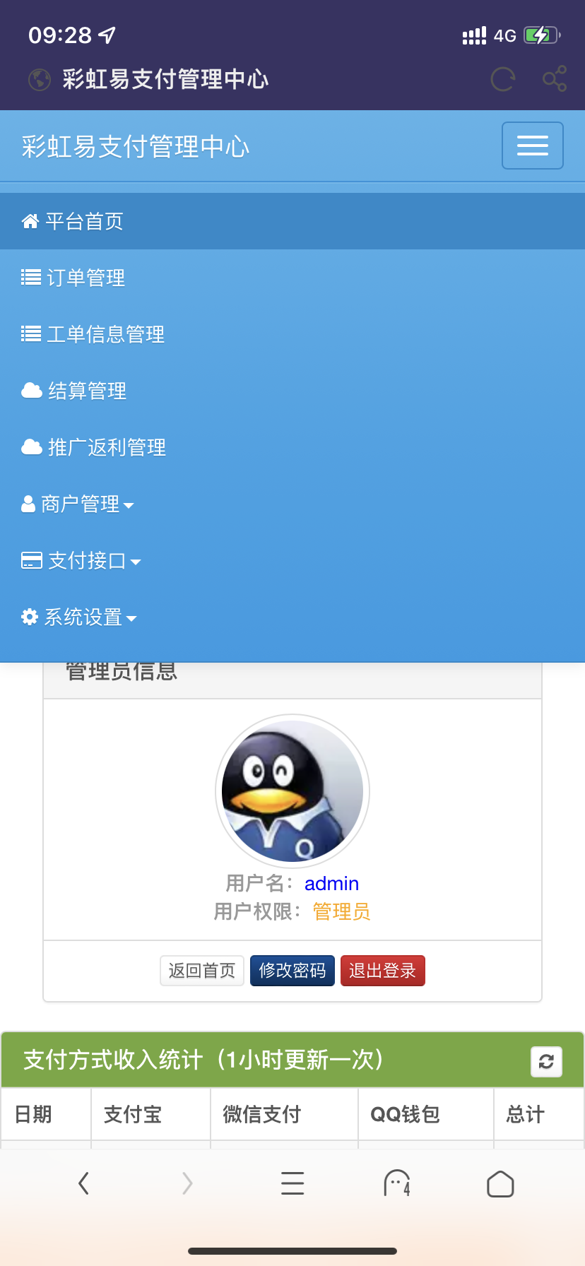 易支付多功能版开源-酷库源码网