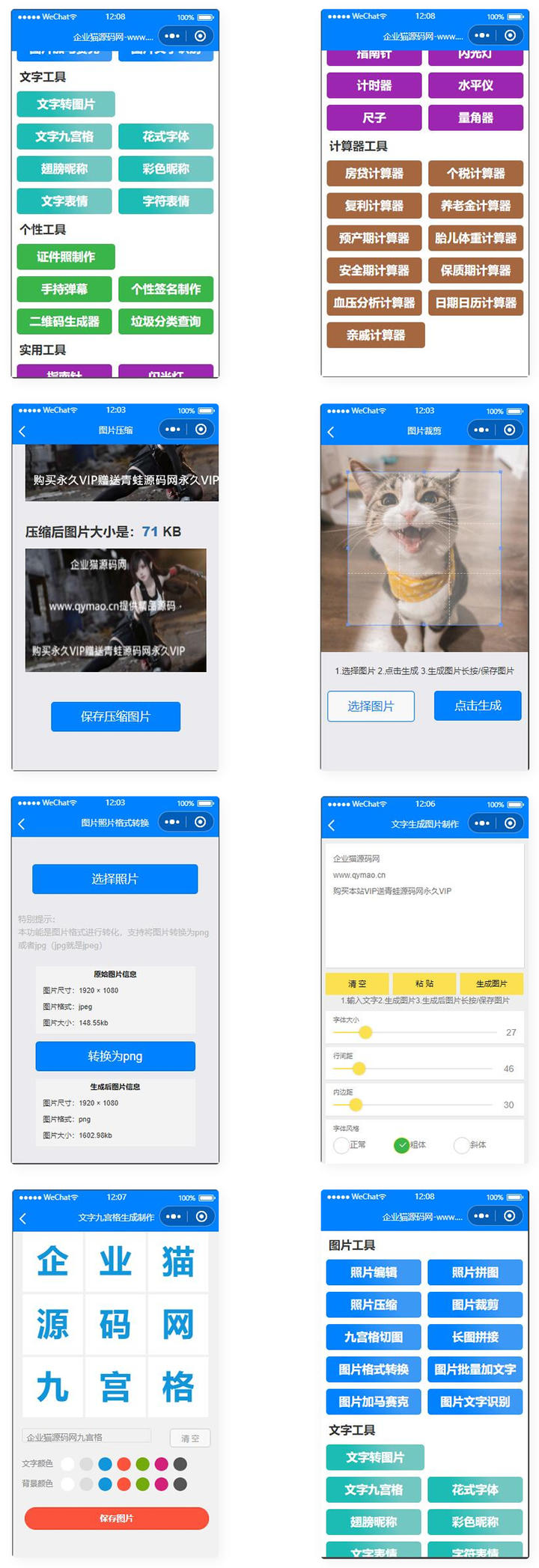 目前功能最多的带流量主微信工具箱小程序-酷库源码网