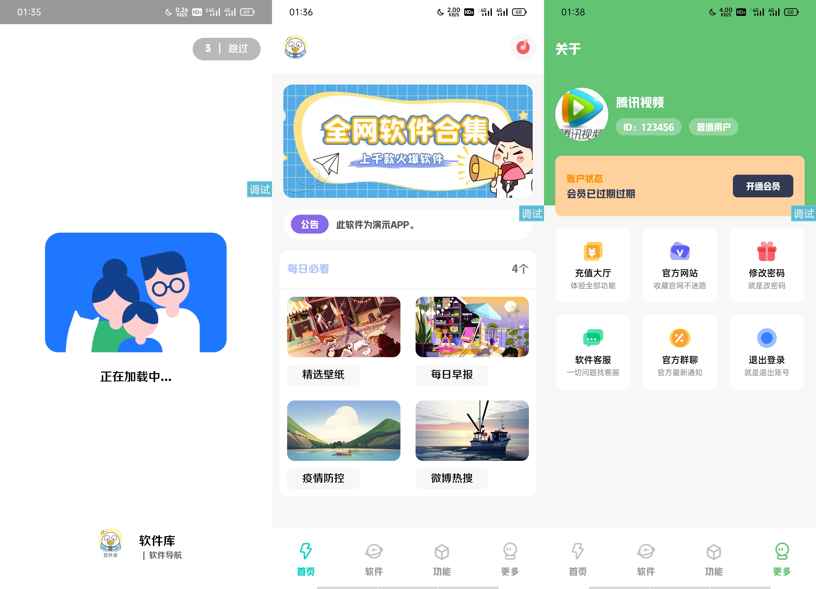 【iappv3源码】简库-软件库-工具箱 综合源码-酷库源码网
