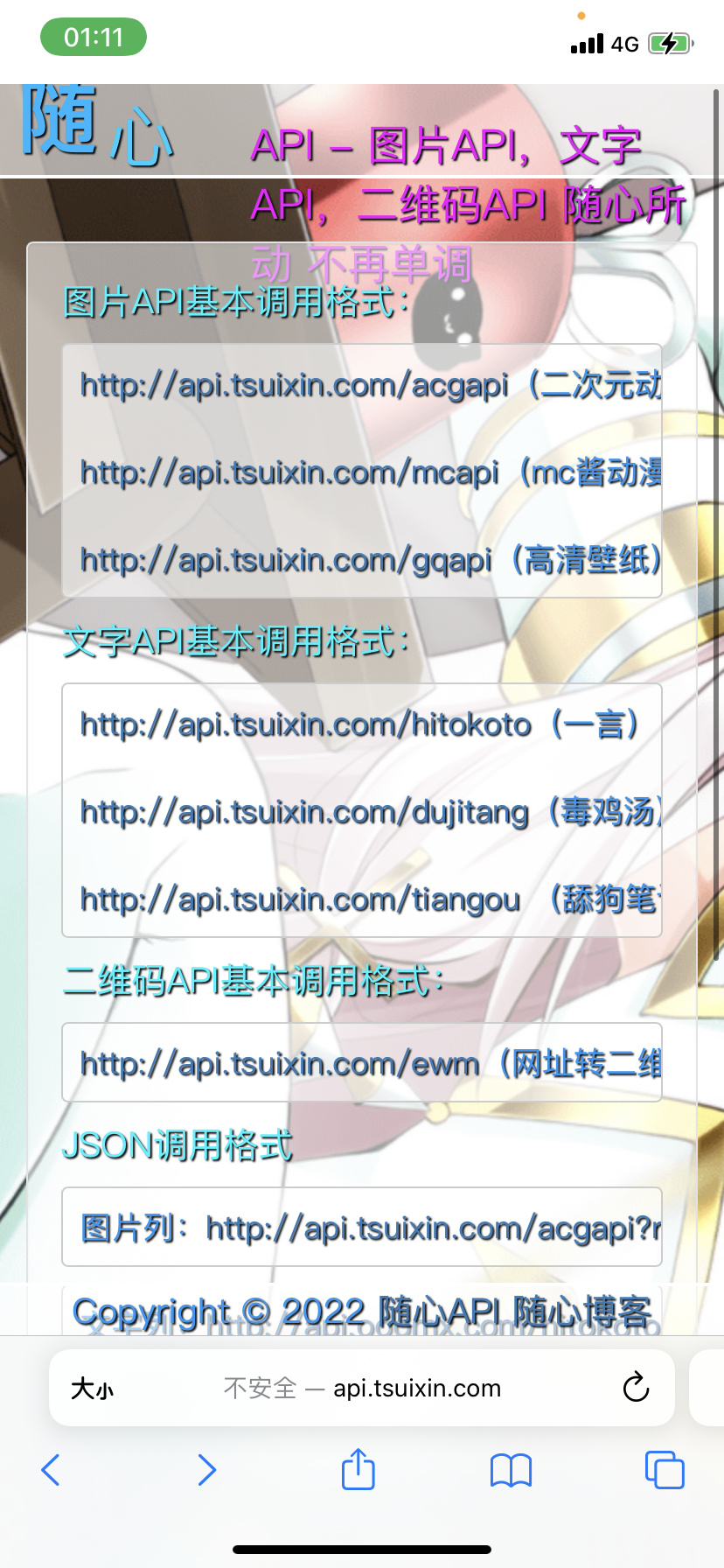 随心API - 二次元图片/MC酱/高清/二维码API-酷库源码网