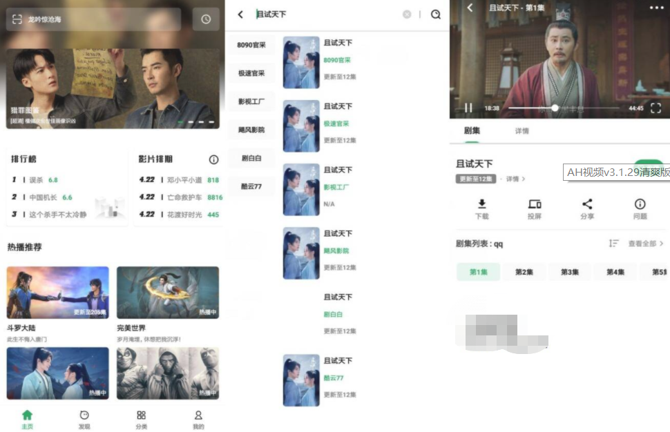 AH视频v3.1.29清爽版 附带180个播放源-酷库源码网