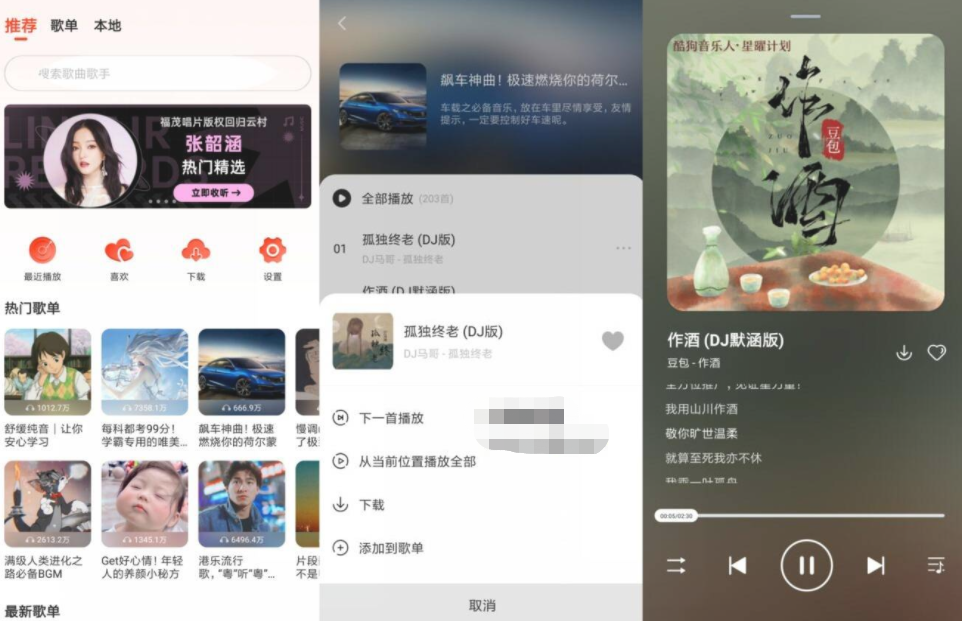 安卓遇见音乐v1.1.9无广告版-酷库源码网