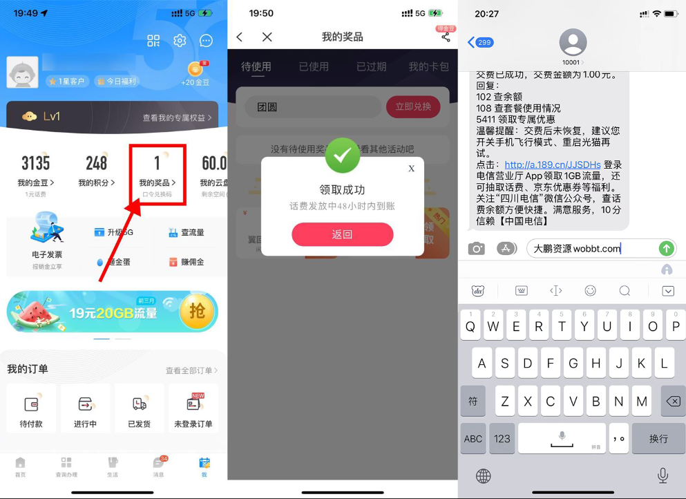 【实用】电信部分省份领取1~100元话费-酷库源码网