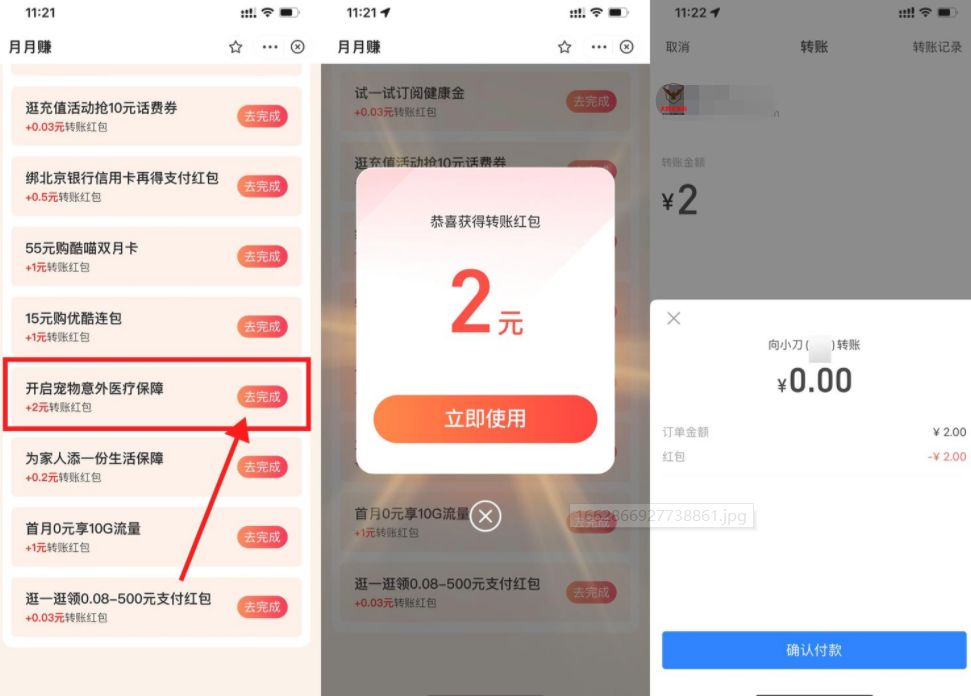 支付宝做任务领1~10元转帐红包-酷库源码网