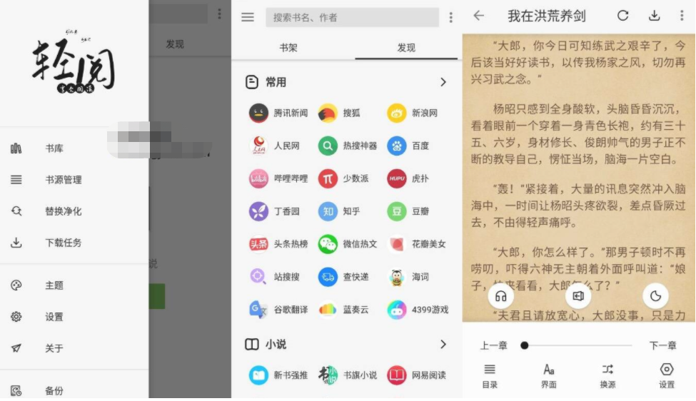 轻阅v10081纯净版 内置2000+超多书源-酷库源码网