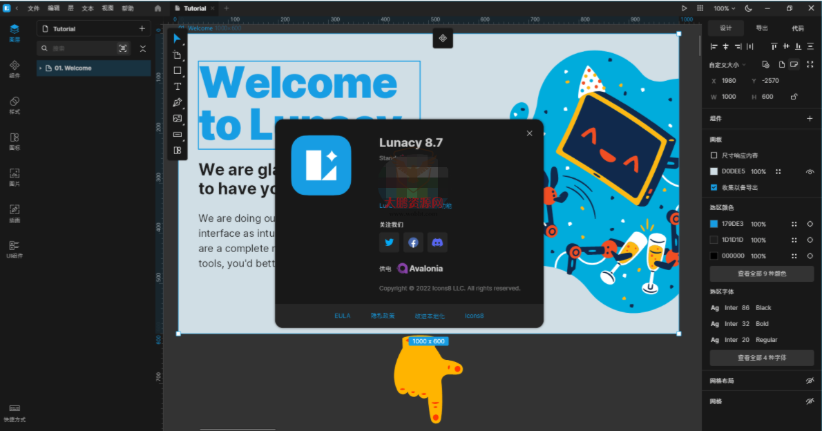 Lunacy免费设计软件v8.7.0-酷库源码网