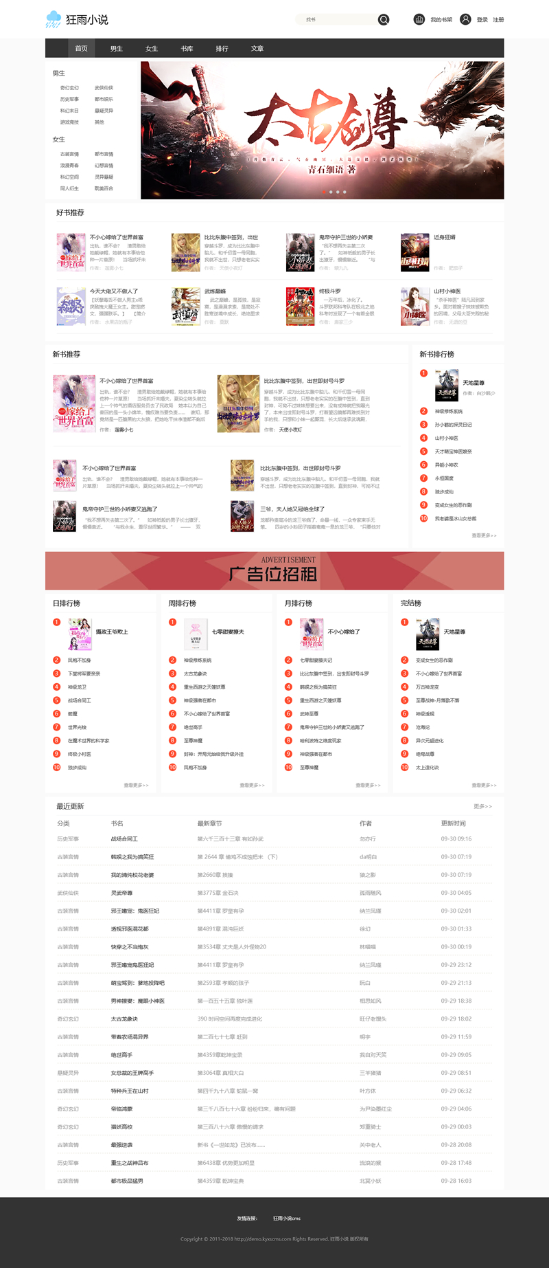 TP内核小说系统源码 狂雨小说cms v1.5.2-酷库源码网