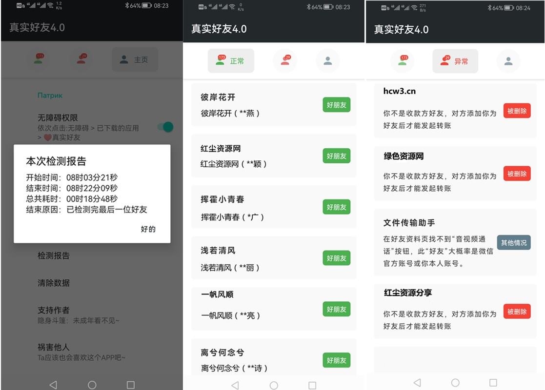 李跳跳-真实好友v4.0 无障碍微信好友检测工具-酷库源码网