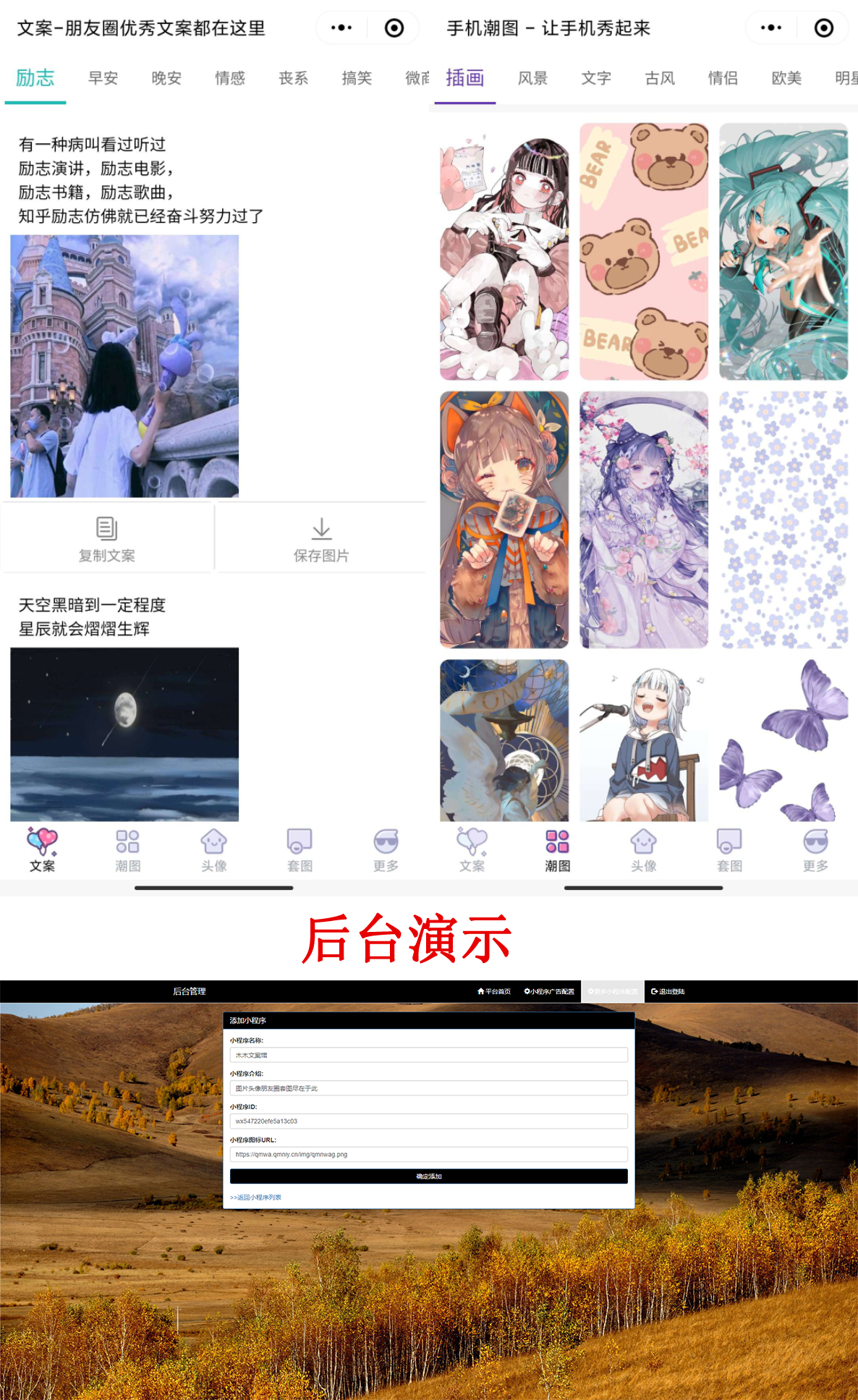 PHP文案馆头像壁纸小程序源码独立后台。附带流量主-酷库源码网