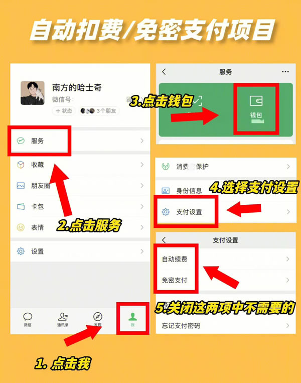 微信一定要关闭的6个设置-酷库源码网