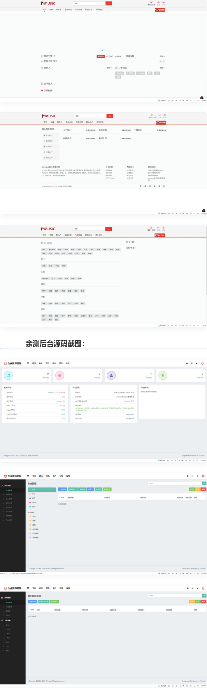 wp主题 开源的跨平台音乐管理系统-酷库源码网
