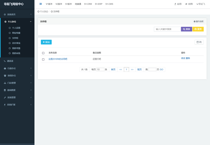 零起飞OA办公管理系统PHP源码 v1.0.1-酷库源码网