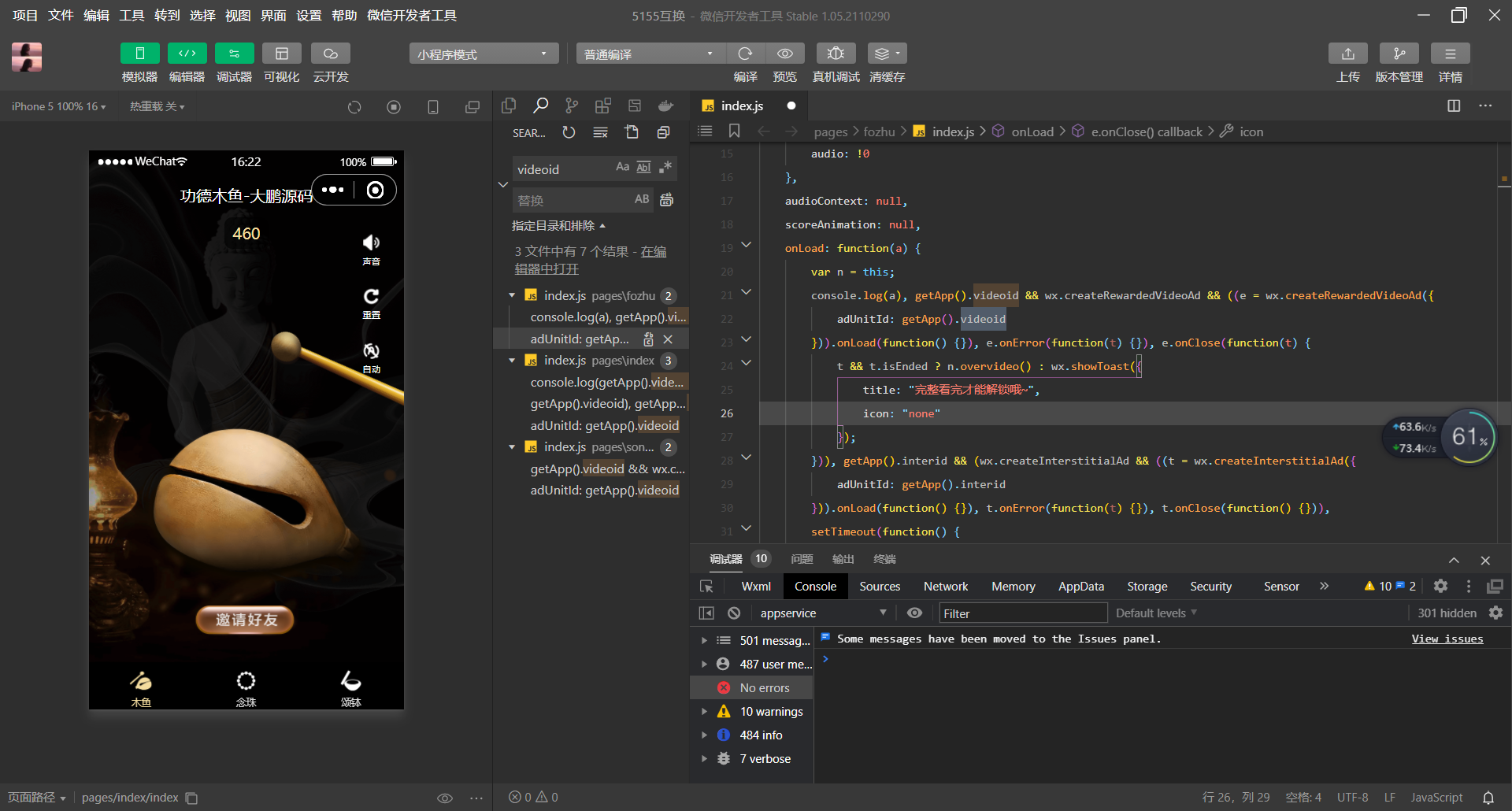 图片[2]-【大鹏亲测】全新UI的新版电子木鱼微信小程序-酷库源码网