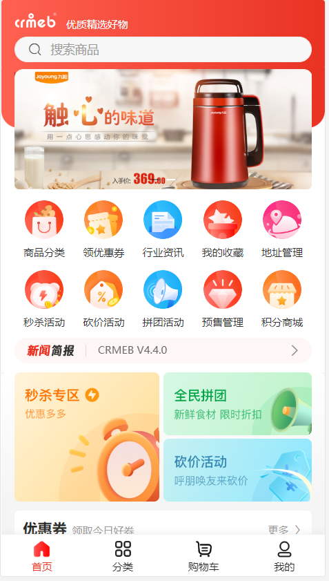 图片[2]-【大鹏亲测】CRMEB V4.6 可商用开源打通版 小程序公众号H5 App分销多语言商城源码-酷库源码网