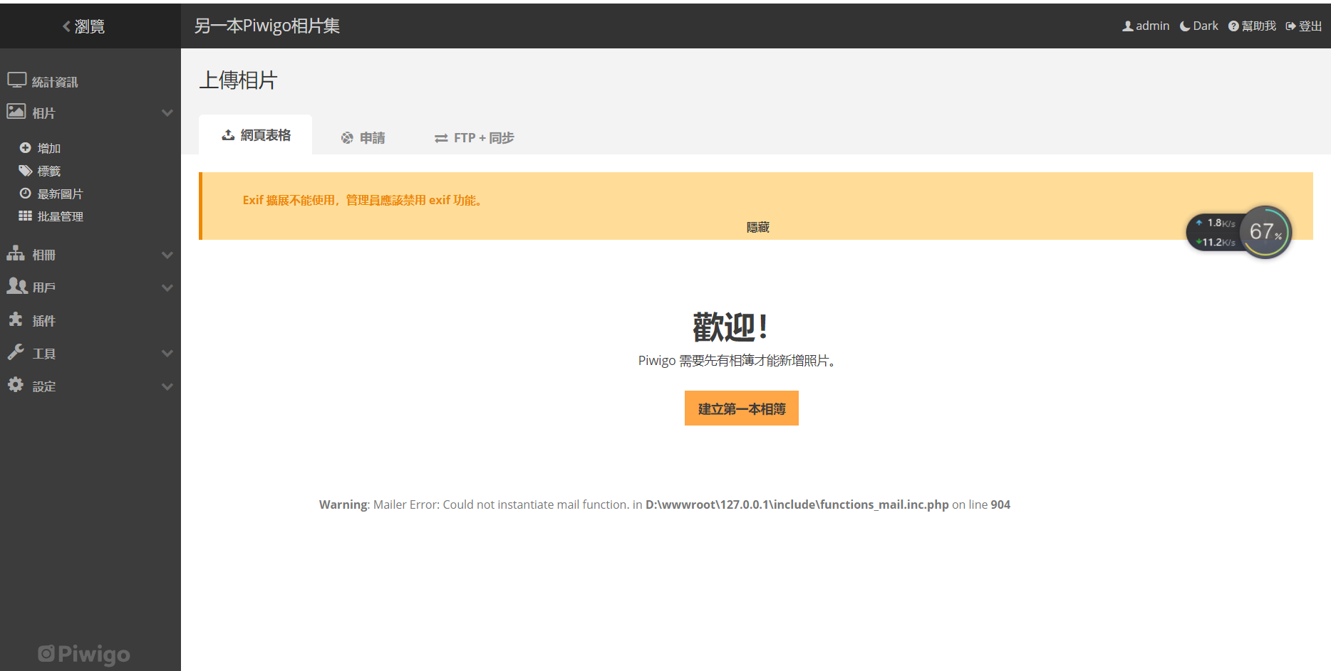 图片[3]-【大鹏亲测】Piwigo 开源相册系统源码 v13.2.0-酷库源码网