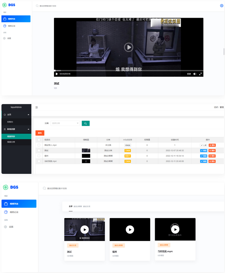 BGS本地局域网视频系统源码 TP5.1框架-酷库源码网